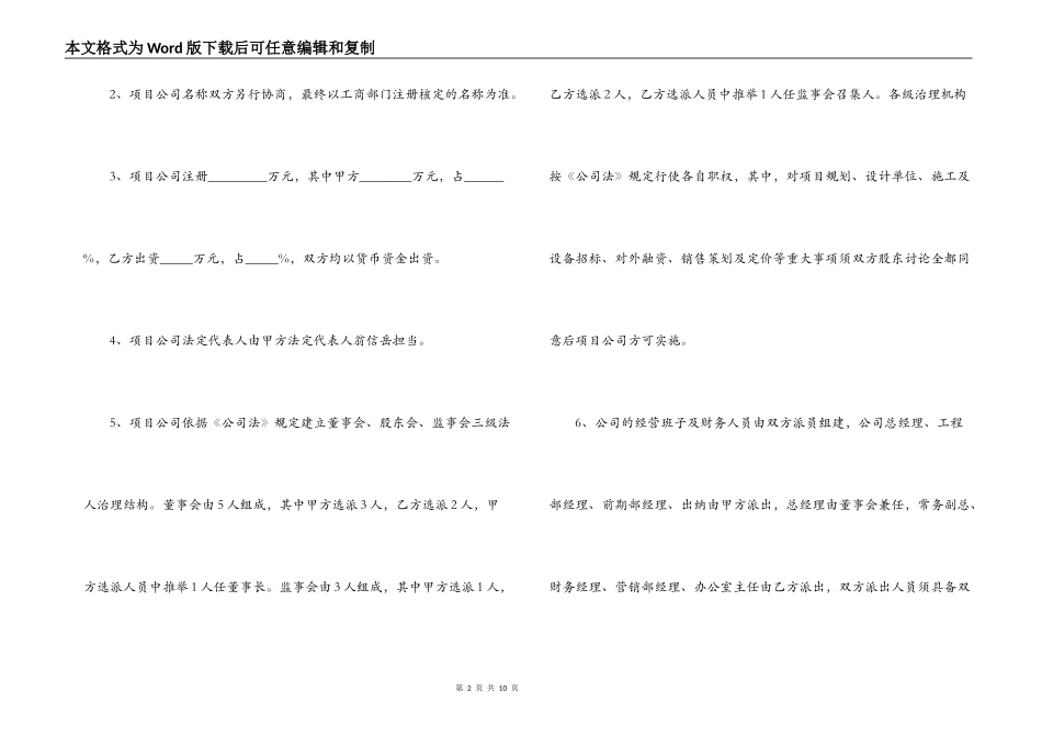 地块项目合作开发合同书_第2页