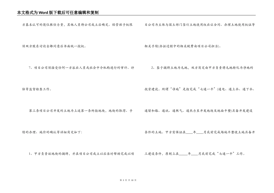 地块项目合作开发合同书_第3页