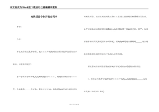 地块项目合作开发合同书