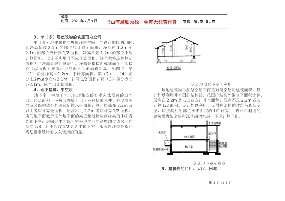 XXXX年《建筑工程建筑面积计算规范》_第2页