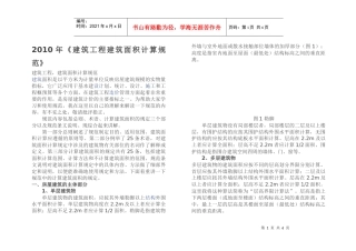 XXXX年《建筑工程建筑面积计算规范》