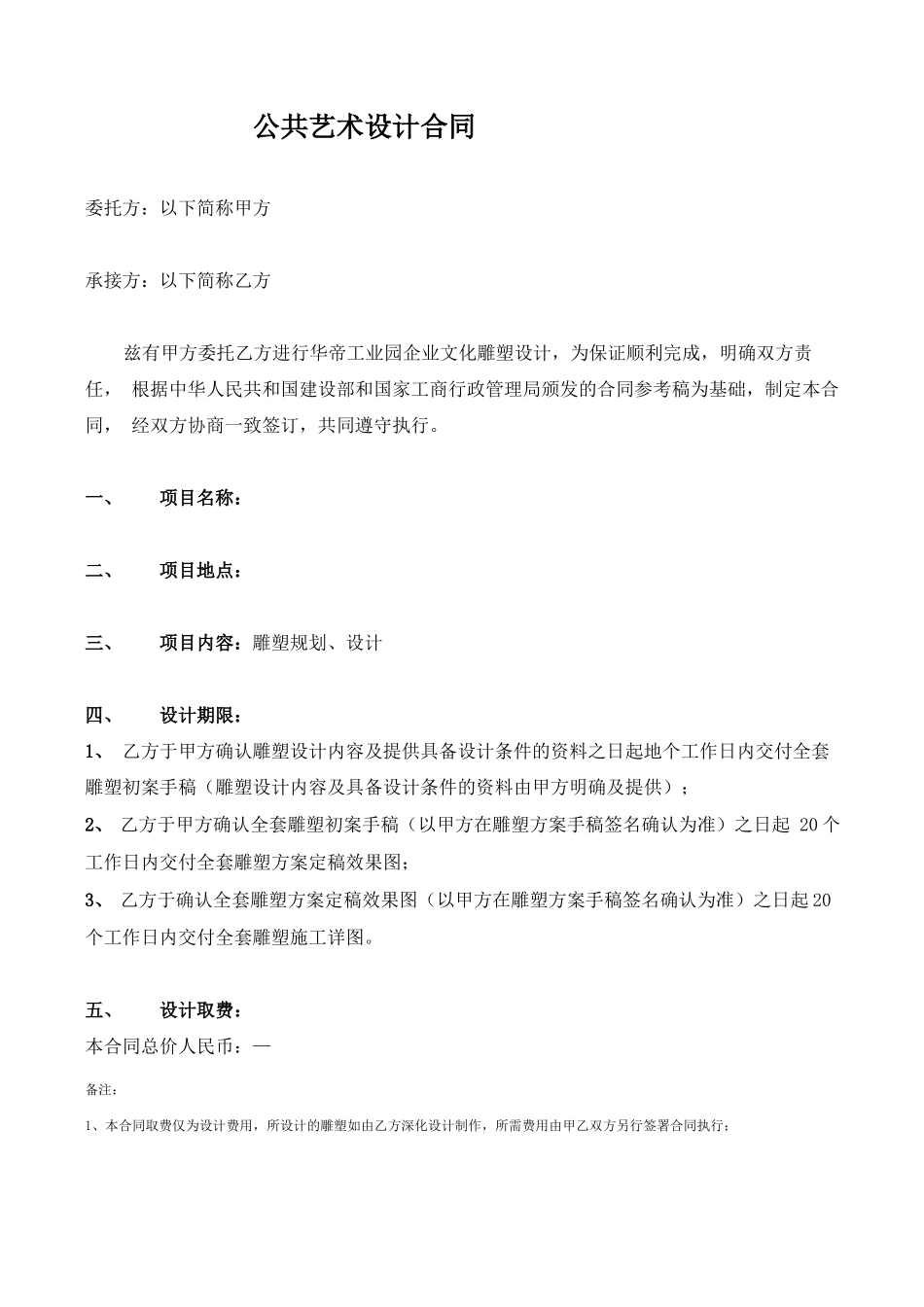 公共艺术设计合同_第2页