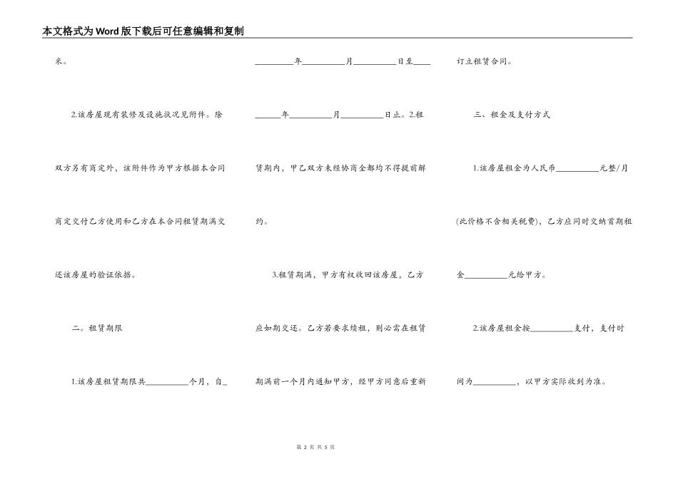 公司办理房屋租赁合同_第2页