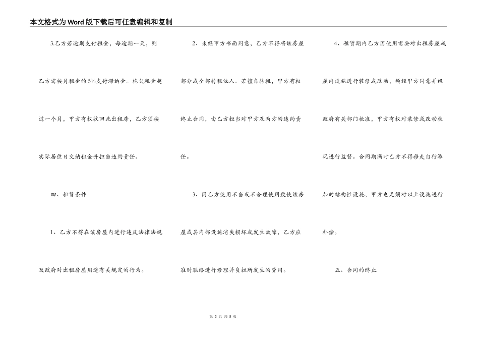 公司办理房屋租赁合同_第3页