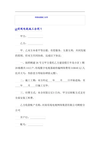 有线电视施工合同