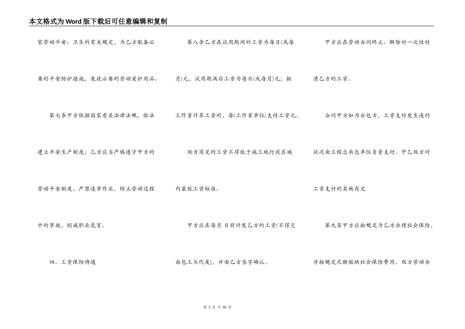 建筑用工合同范本_第3页