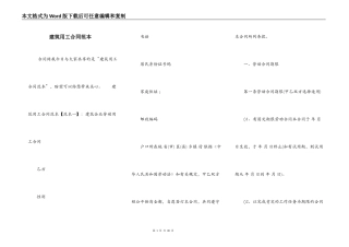 建筑用工合同范本