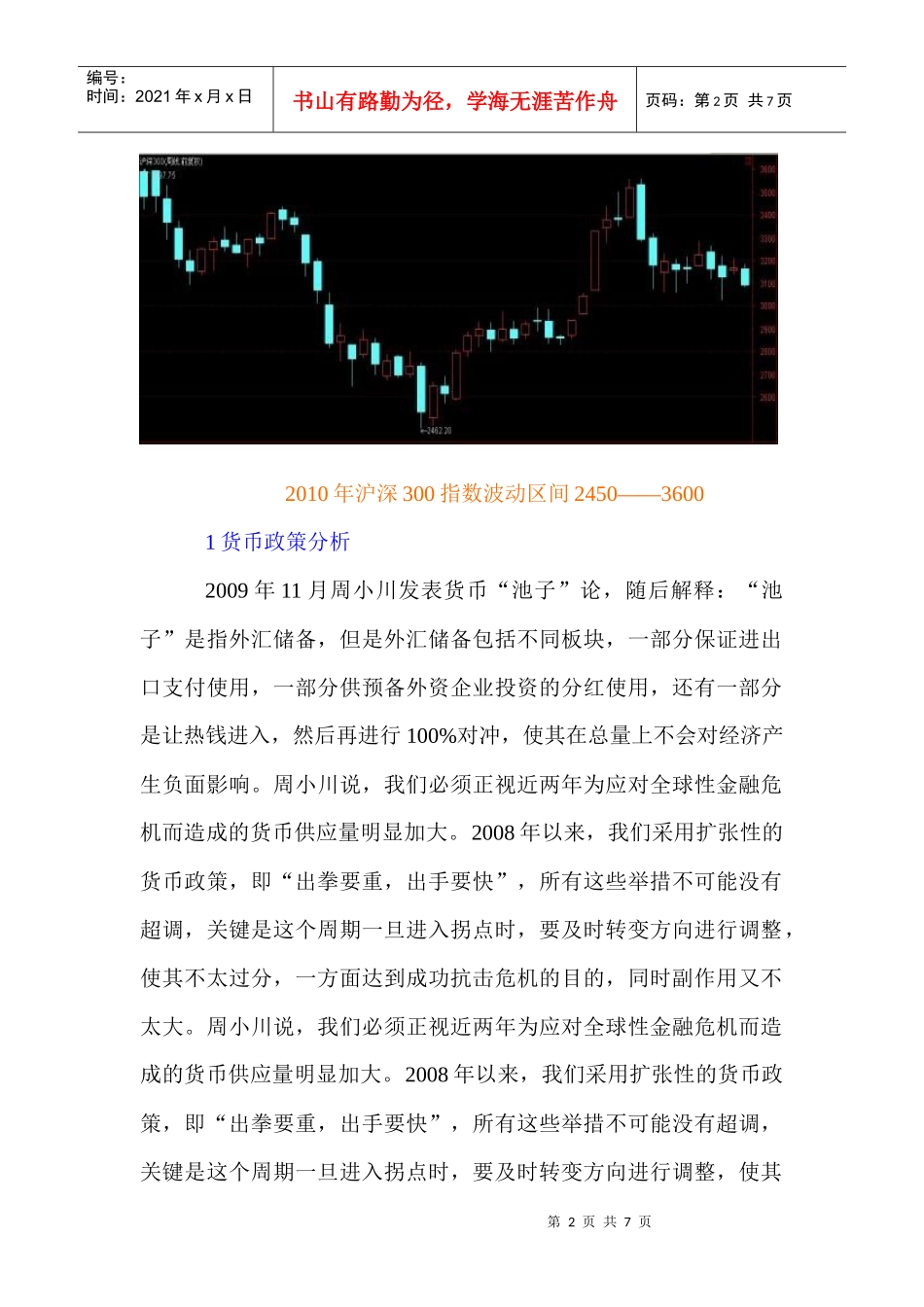 XXXX股票指数运行年度报告_第2页