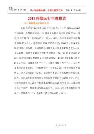 XXXX股票指数运行年度报告