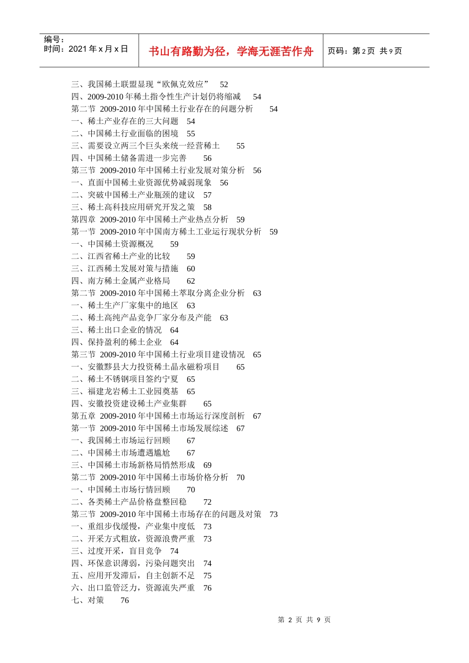 XXXX-XXXX年中国稀土市场前景预测及投资咨询报告_第2页