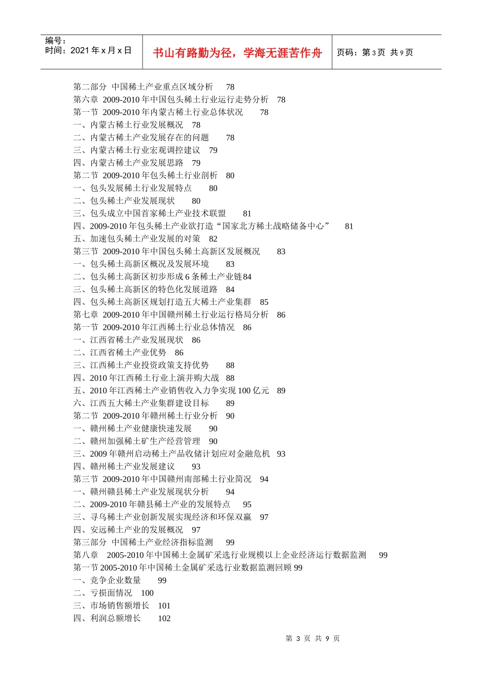 XXXX-XXXX年中国稀土市场前景预测及投资咨询报告_第3页