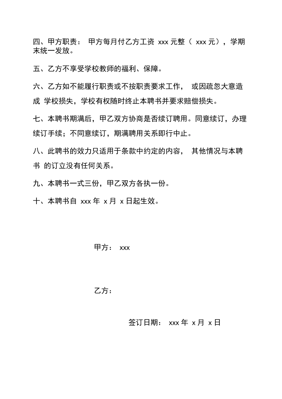 学校门卫合同_第2页