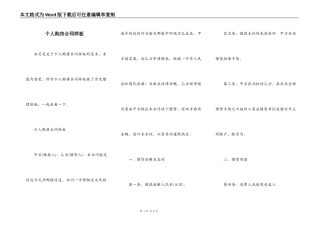个人购房合同样板