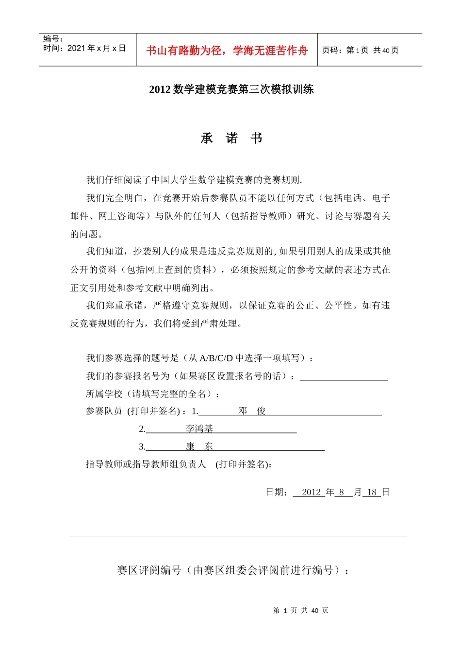 XXXXB影响经济发展的主要因素和人口结构分析_第1页