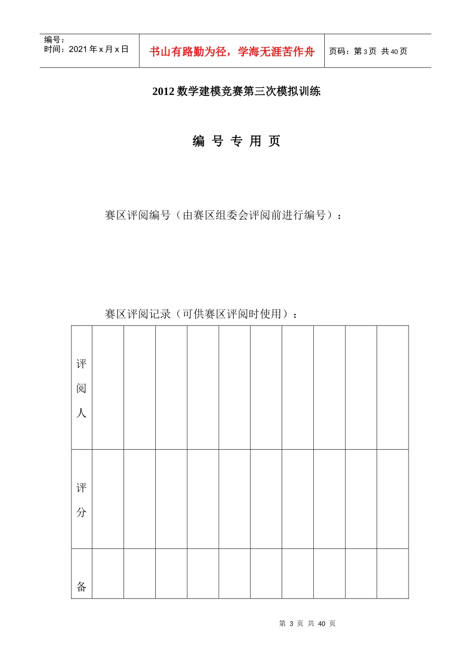 XXXXB影响经济发展的主要因素和人口结构分析_第3页