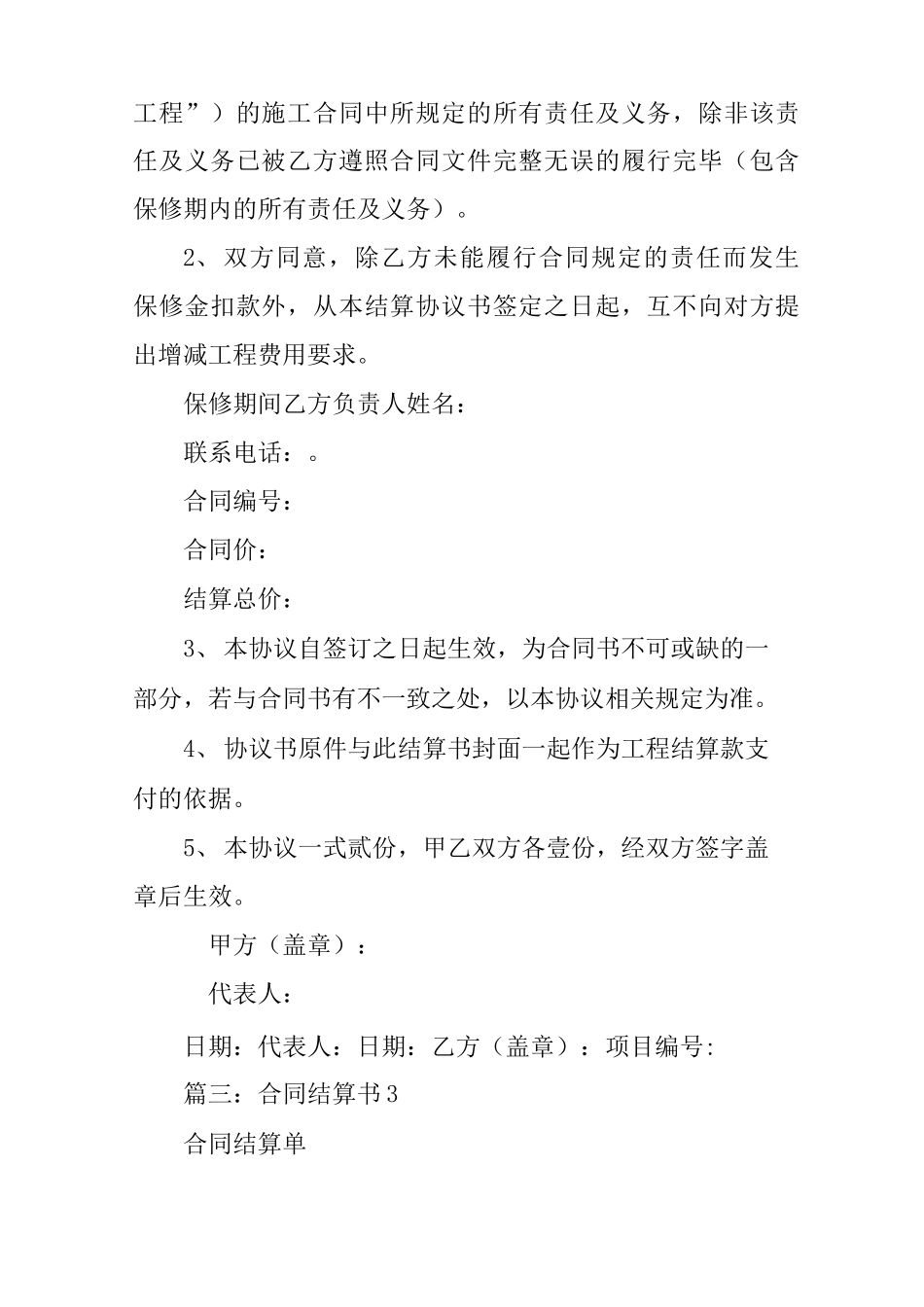 合同结算书范本_第2页