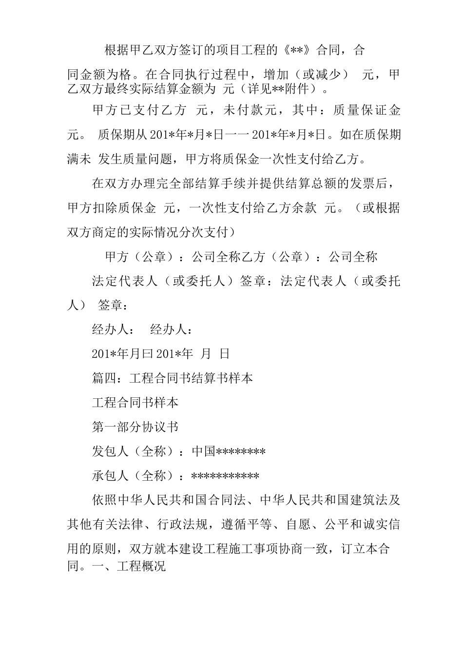合同结算书范本_第3页