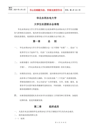 XXXX-X年度社联章程