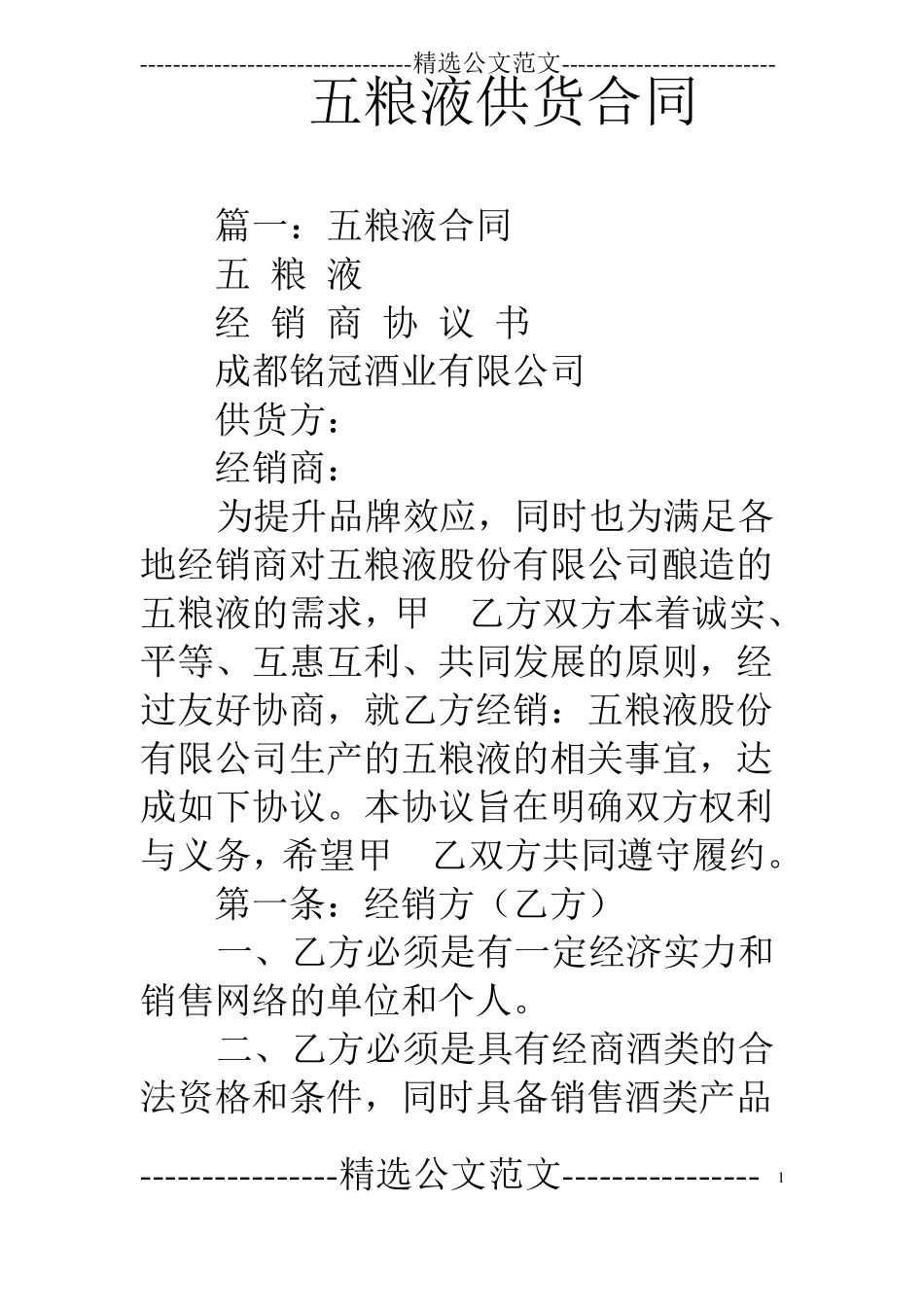 五粮液供货合同_第1页