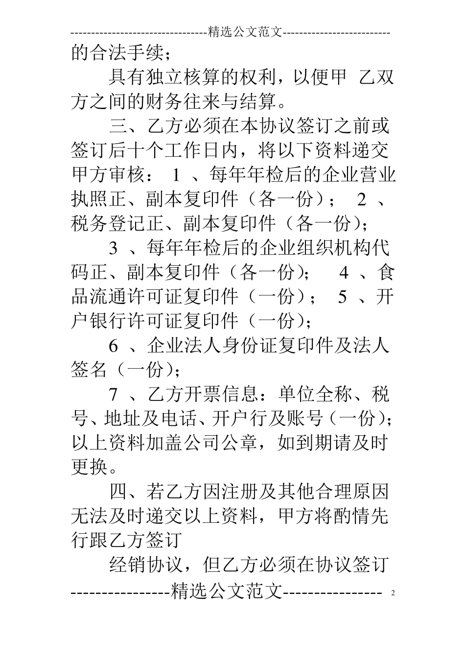 五粮液供货合同_第2页