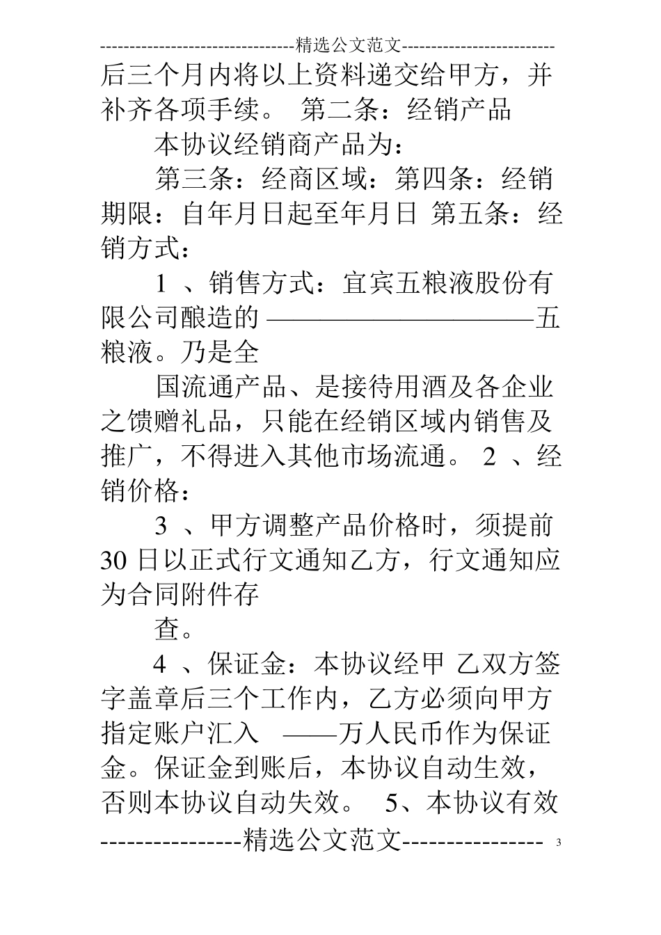 五粮液供货合同_第3页