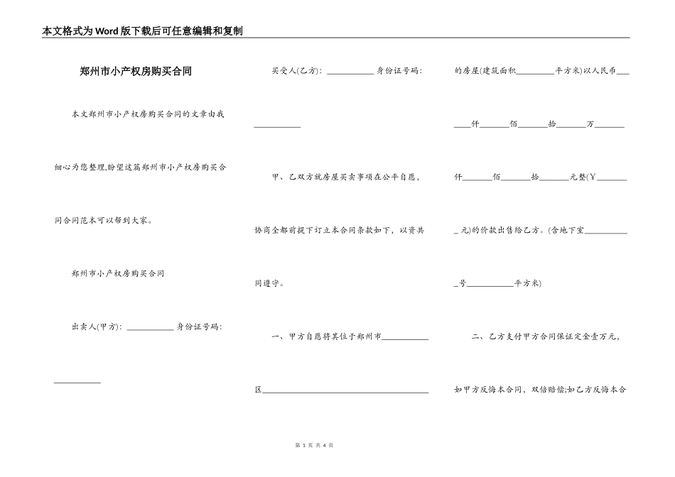 郑州市小产权房购买合同_第1页