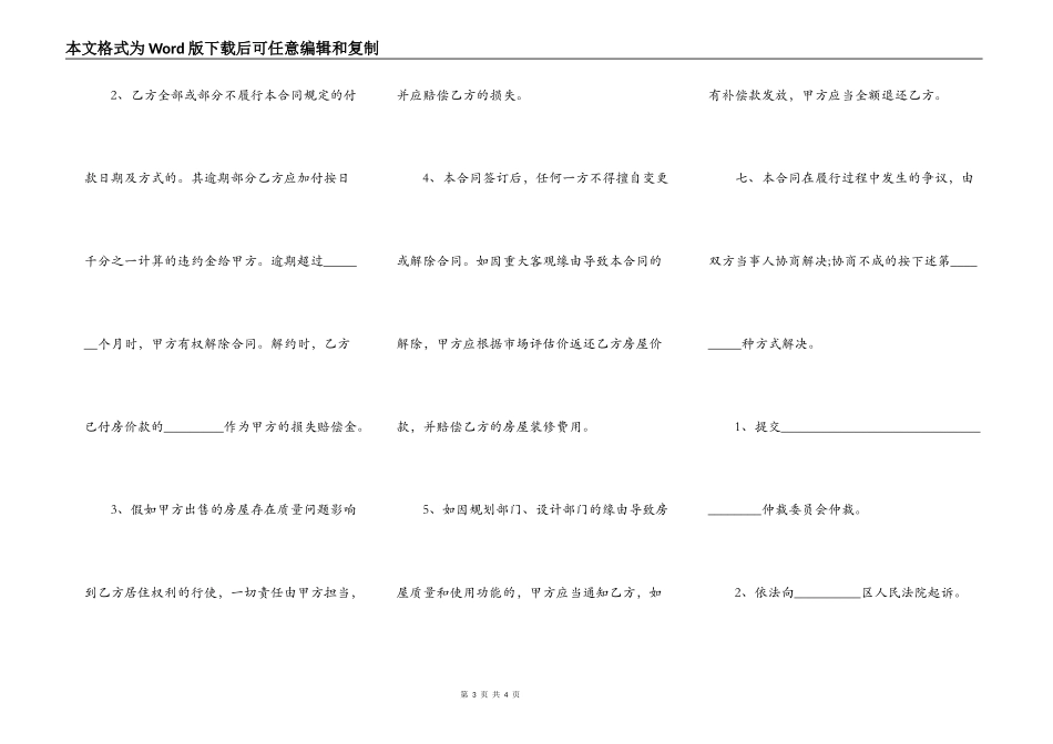 郑州市小产权房购买合同_第3页