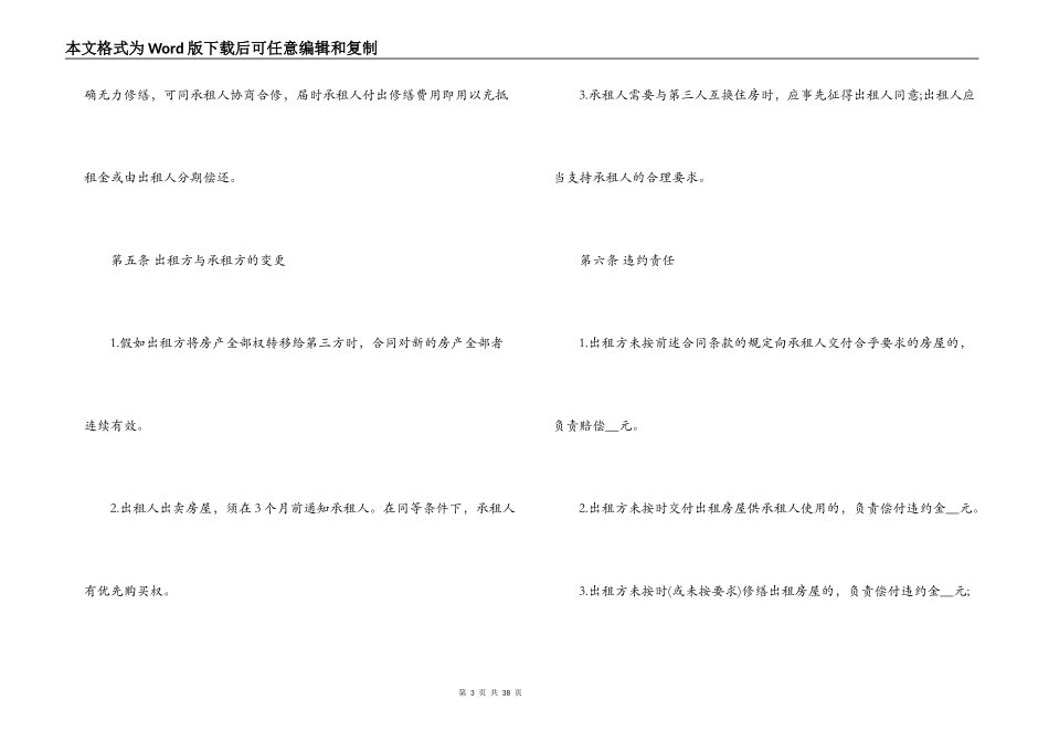 商用租房合同范本_第3页