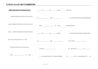房屋买卖的居间合同纠纷诉状范文