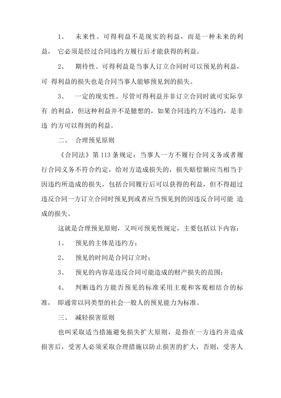 合同违约的赔偿原则_第2页