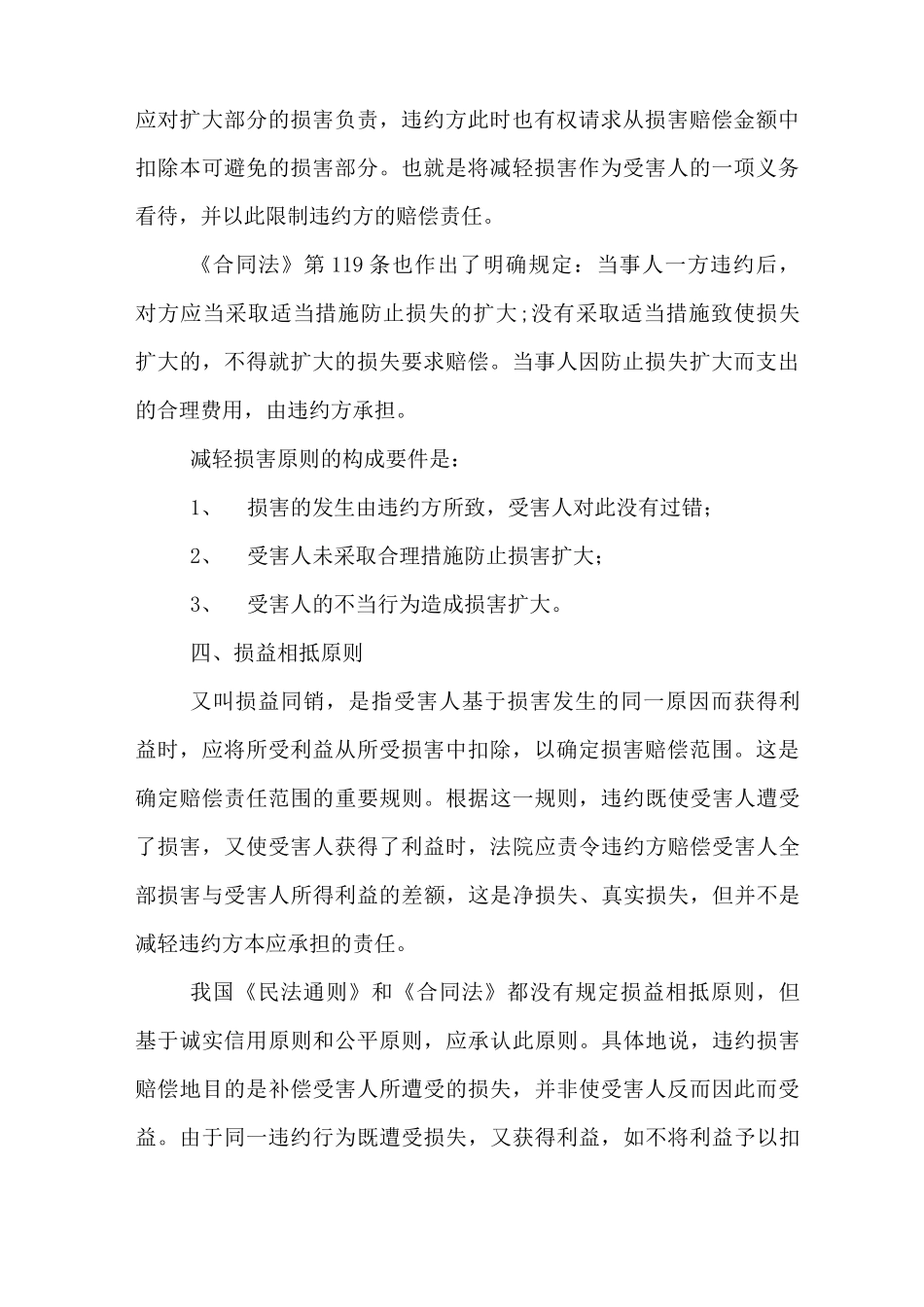 合同违约的赔偿原则_第3页