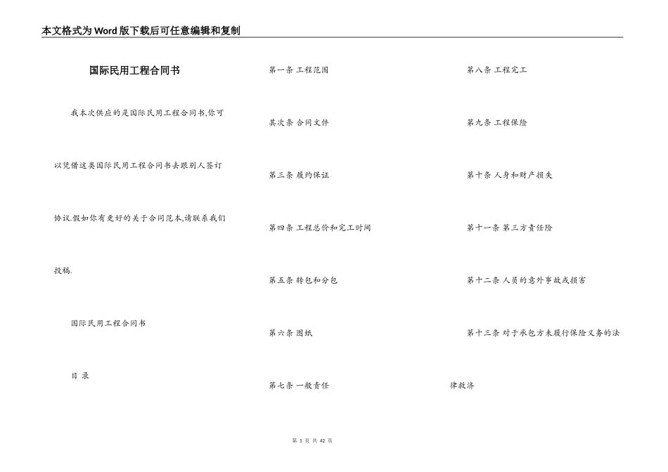 国际民用工程合同书_第1页