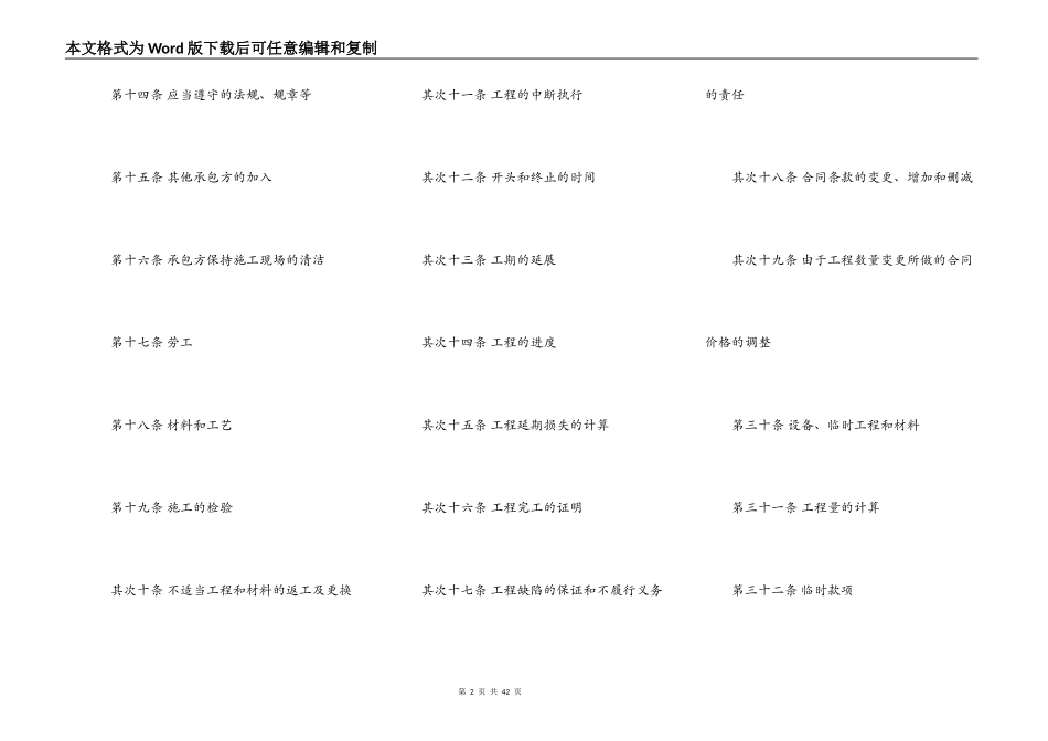 国际民用工程合同书_第2页