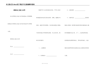 商场电工施工合同