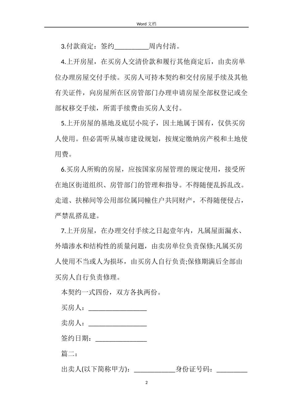 常用买房合同3篇_第2页