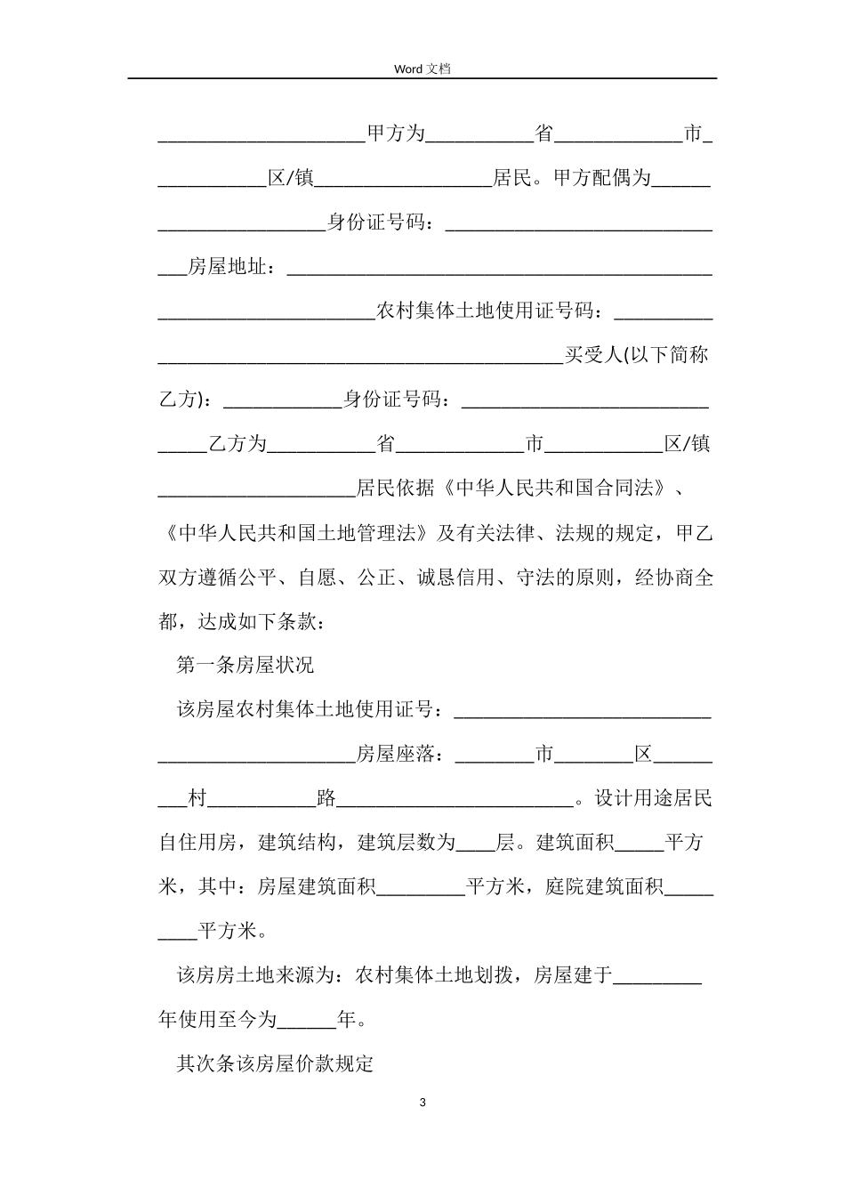 常用买房合同3篇_第3页