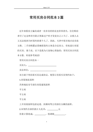 常用买房合同3篇