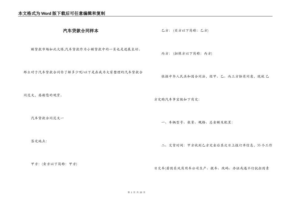 汽车贷款合同样本_第1页