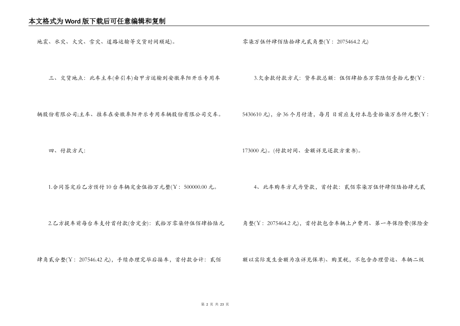 汽车贷款合同样本_第2页