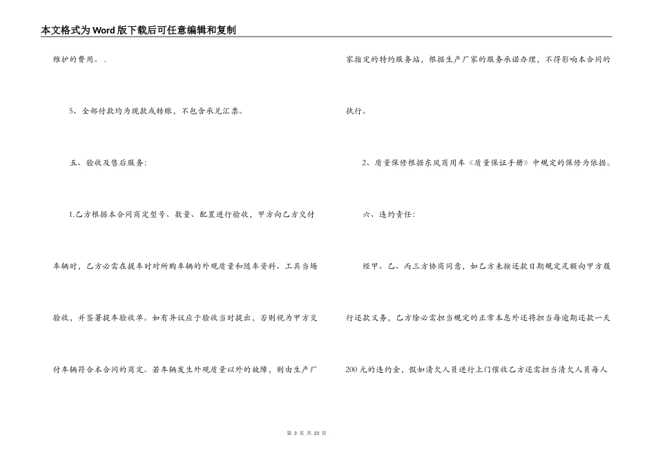 汽车贷款合同样本_第3页