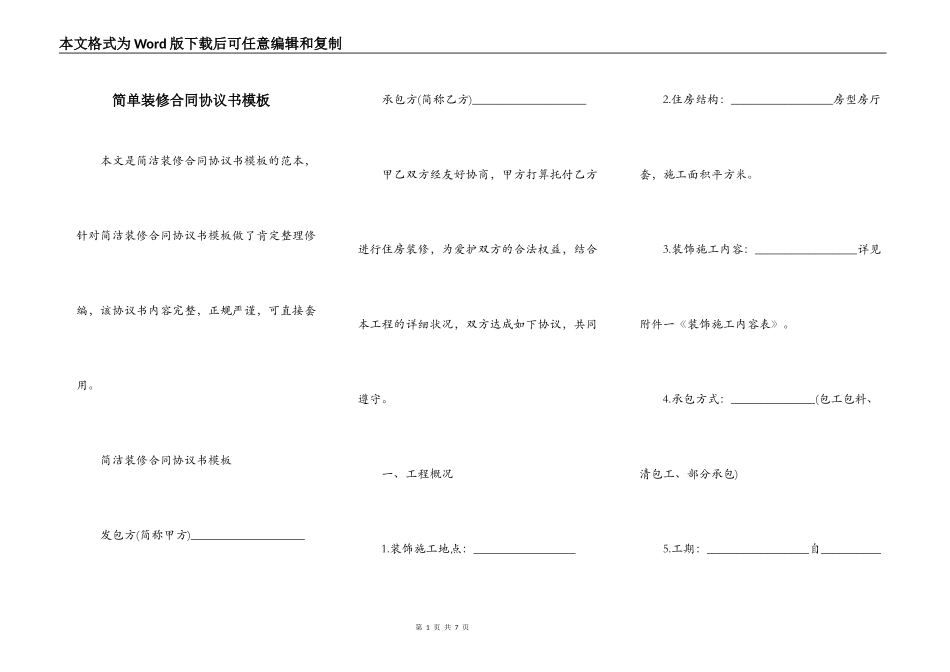 简单装修合同协议书模板_第1页