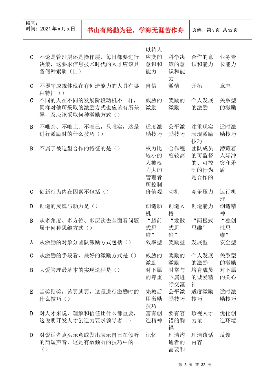 XXXX辽宁专业技术人员团队建设与创新答案大全(整理过)_第3页