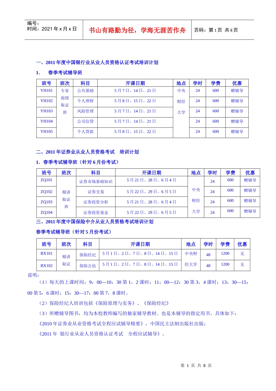 XXXX年保险代理考试课堂笔记第01章 风险与风险管理_第1页
