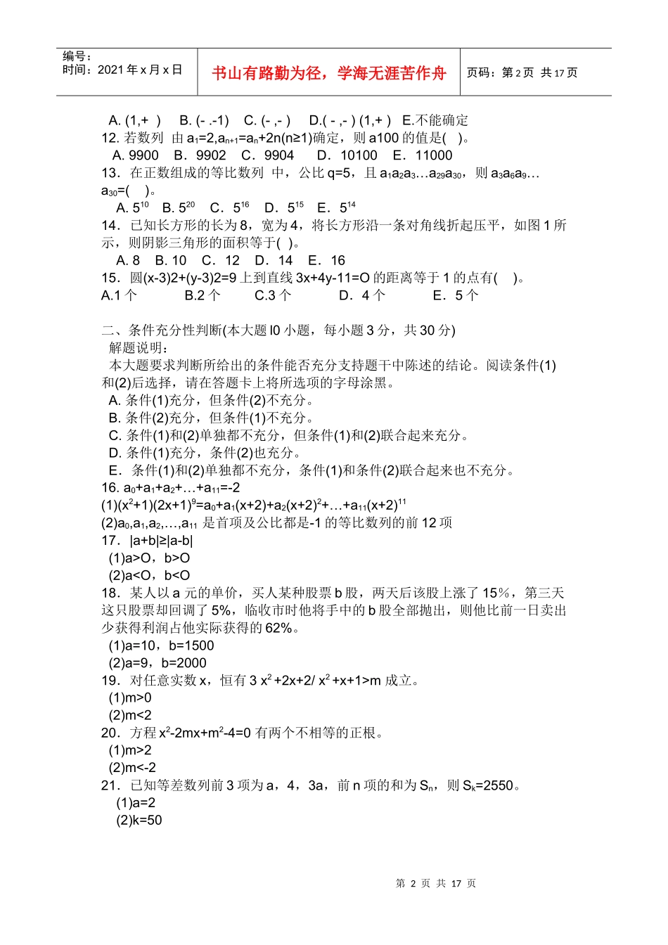 XXXX年mba综合联考真题_第2页