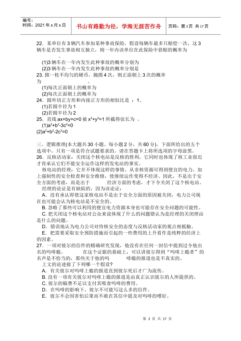 XXXX年mba综合联考真题_第3页