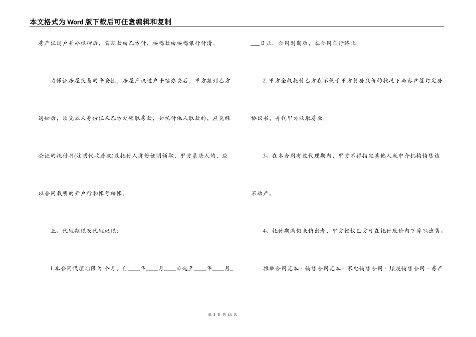 2022房地产代理销售合同_第3页