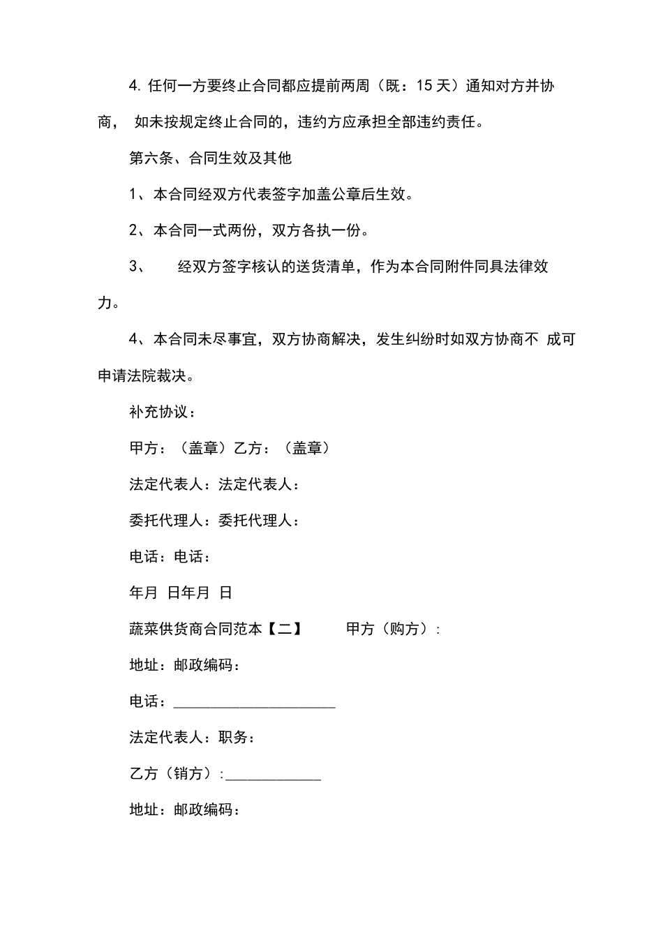 蔬菜供货商合同范本_第3页