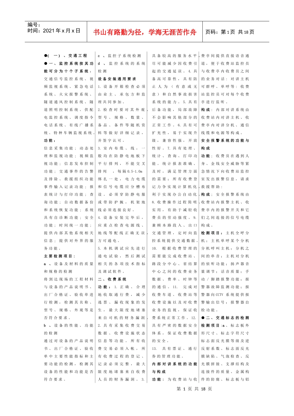 XXXX公路工程实务_第1页