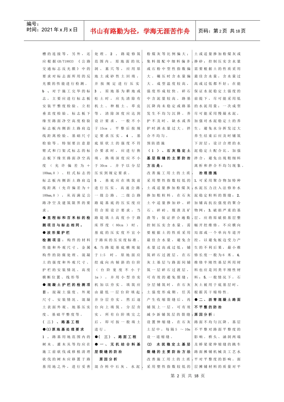 XXXX公路工程实务_第2页