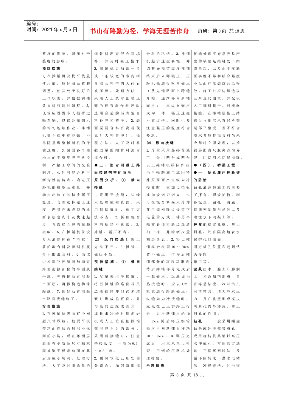 XXXX公路工程实务_第3页